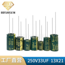 厂家直营250V33UF 13X21绿金高频直插铝电解电容 33UF/250V 13*21