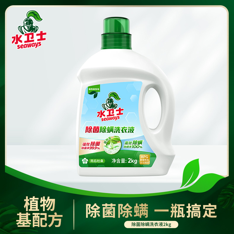 Water Guard Deep Cleansing Laundry Detergent 2kg Natural Enzyme Sterilization and Mite Removal Hand Wash Machine Washable Mothers and Infants Available