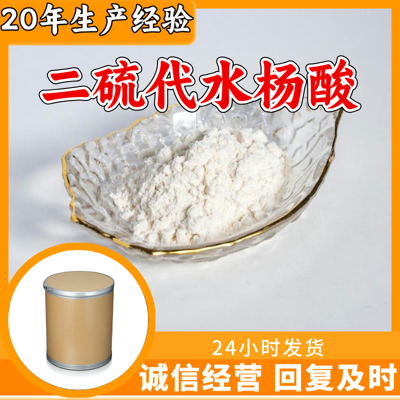 二硫代水杨酸 实力商家20年生产经验多用途99%含量全国发货福建