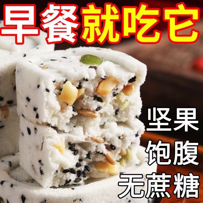 坚果茯苓八珍糕坚果芡实茯苓无蔗糖正品休闲食品老人古方零食早餐|undefined