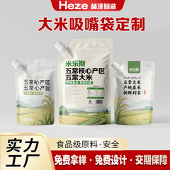 大米吸嘴袋定制五谷杂粮密封袋防潮防虫分装袋食品级加厚包装袋