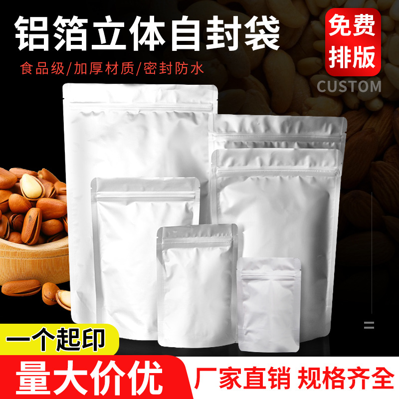 现货批发茶叶铝箔袋铝箔食品袋枸杞包装袋密封袋自立自封袋定做