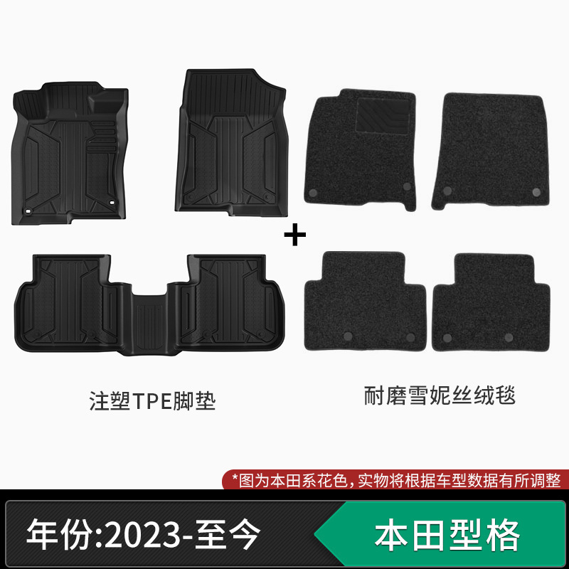 适用于本田雅阁冠道皓影CRV歌诗图缤智型格飞度凌派全TPE注塑脚垫|undefined