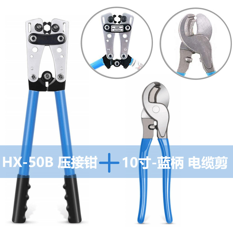 厂家供应冷压端子压接钳HX-50B大型铜铝鼻裸端子电缆剪套装压线钳
