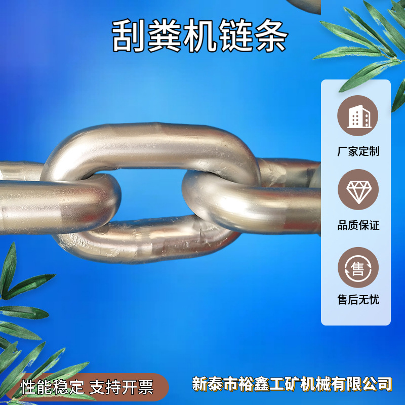 厂家现货养殖场用刮粪机链条 畜牧养殖刮粪机配件 牛场清粪机链条