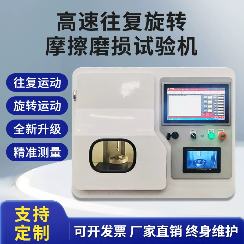 Высокоскоростная возвратно-возвратно-возвратно вращающаяся машина для испытания движения на износ