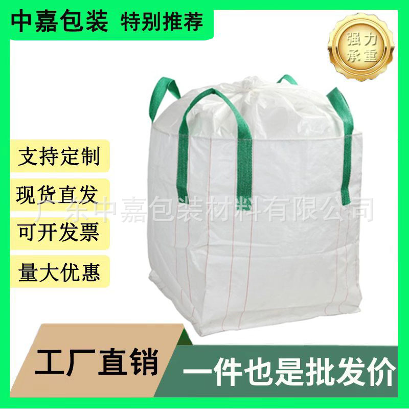发电厂上封口下平底吨包袋扎口吨袋封口集装袋彩色吊耳承重1.5吨