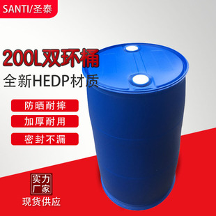 200L double-ring plastic barrel manufacturer 200L closed-mouth packaging barrel thickened industrial chemical barrel HDPE new material
