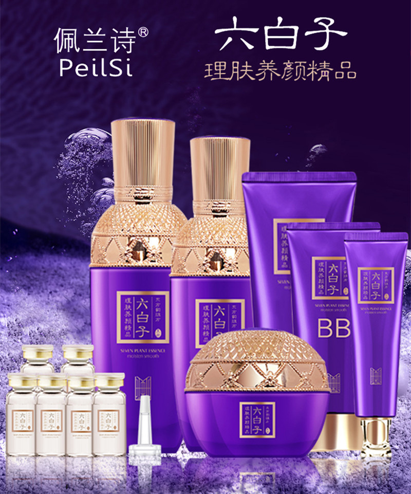 Peranshi Liubaizi skin care beauty 13-piece moisturizing and hydrating skin care suit for pregnant women