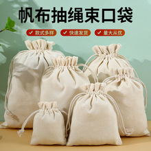 简约白色常用帆布束口袋首饰文玩瓷器杯具高档包装棉麻抽绳布袋