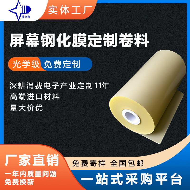 三层屏幕保护膜定制高清透明防刮花防蓝光PET显示屏手机电脑低粘