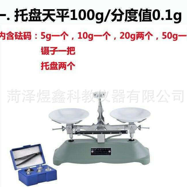 煜鑫科教 厂家供应 托盘天平 500g 物理器材 架盘天平100g 200g