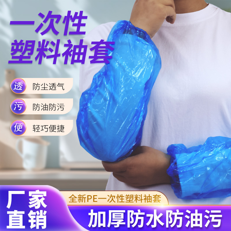 Disposable Sleeve PE Thickened Anti-fouling Sleeve Waterproof Oil-proof Plastic Sleeve Kitchen Household Factory Breeding Sleeve Disposable Sleeve PE Thickened Anti-fouling Sleeve Waterproof Oil-proof Plastic Sleeve Kitchen Household Factory Breeding Sleeve