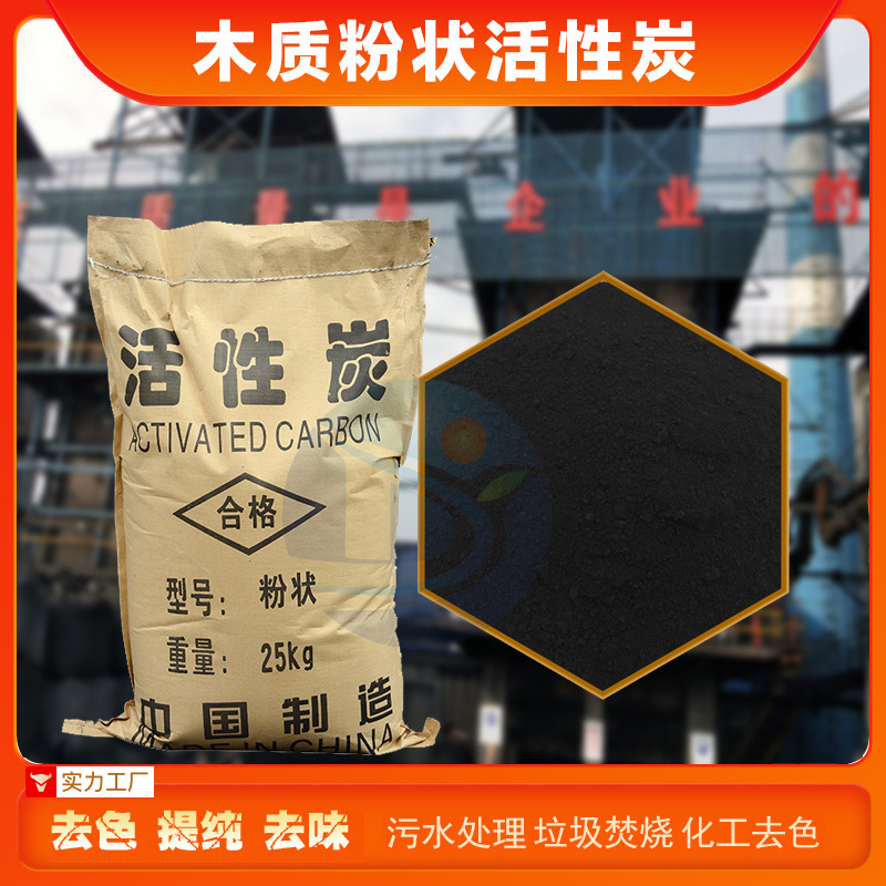 可添加粉状活性炭 高亚甲蓝去色粉状活性炭 焦糖去色粉末活性炭