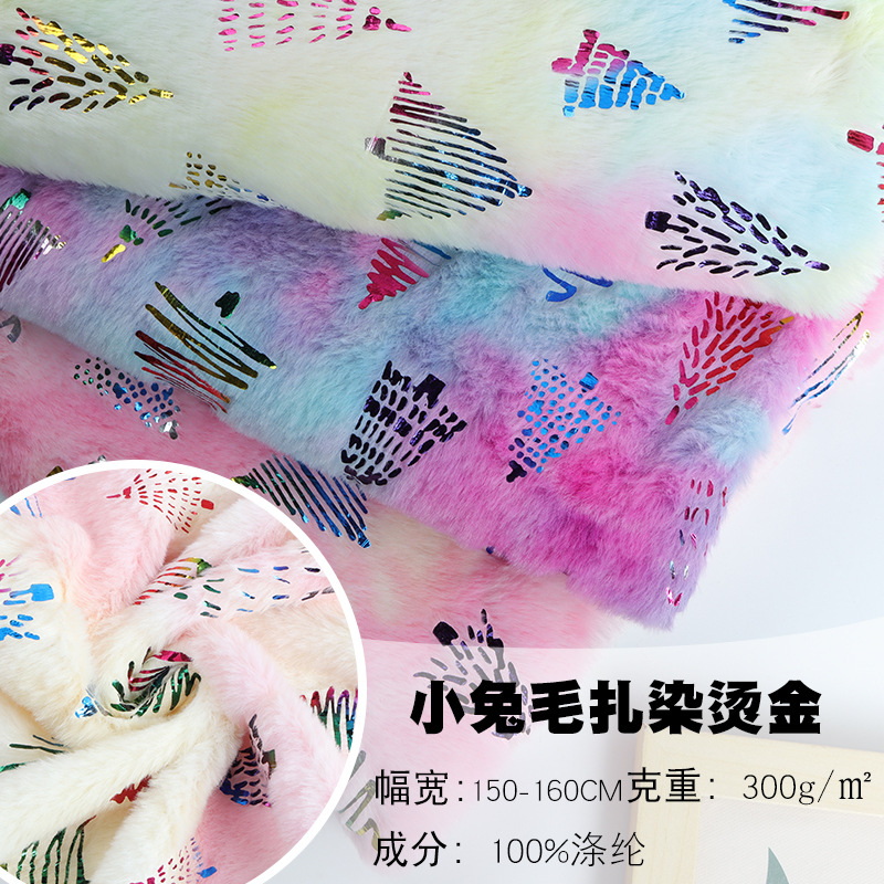 七彩毛绒扎染烫金绒布 仿兔毛渐变色小兔毛 服装家纺玩具抱枕面料