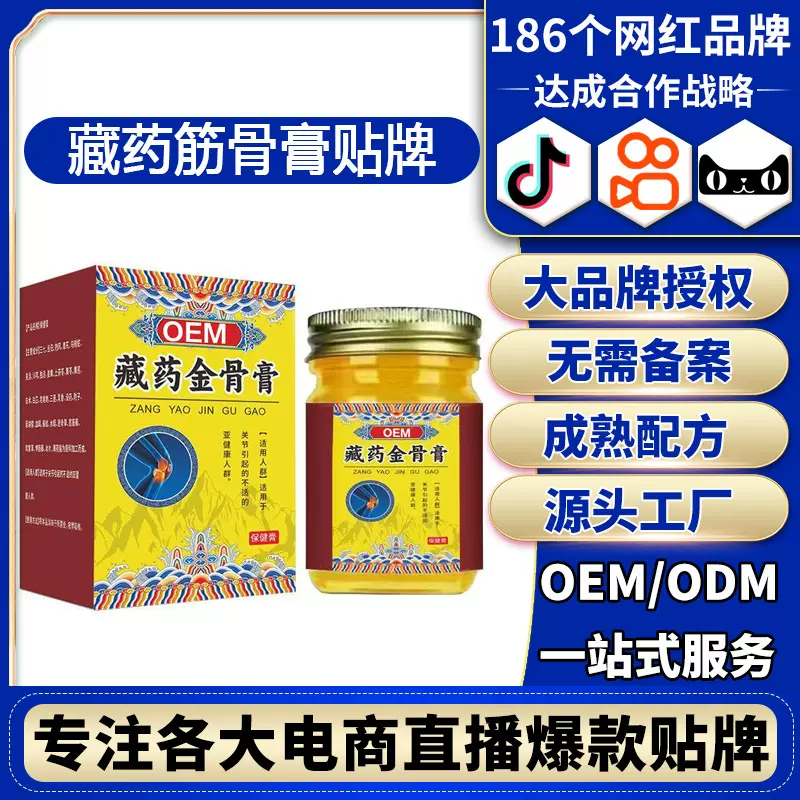 藏方金骨膏肩颈关节膝盖等适用深入涂抹深层渗透缓解疼痛凝胶贴牌