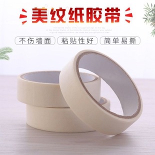 Masking Tape, Wedding Supplies, Masking Paper, Seam Paper, Balloon Accessories, Decorative Stickers, Hand-Tearable Traceless Stickers, Decoration