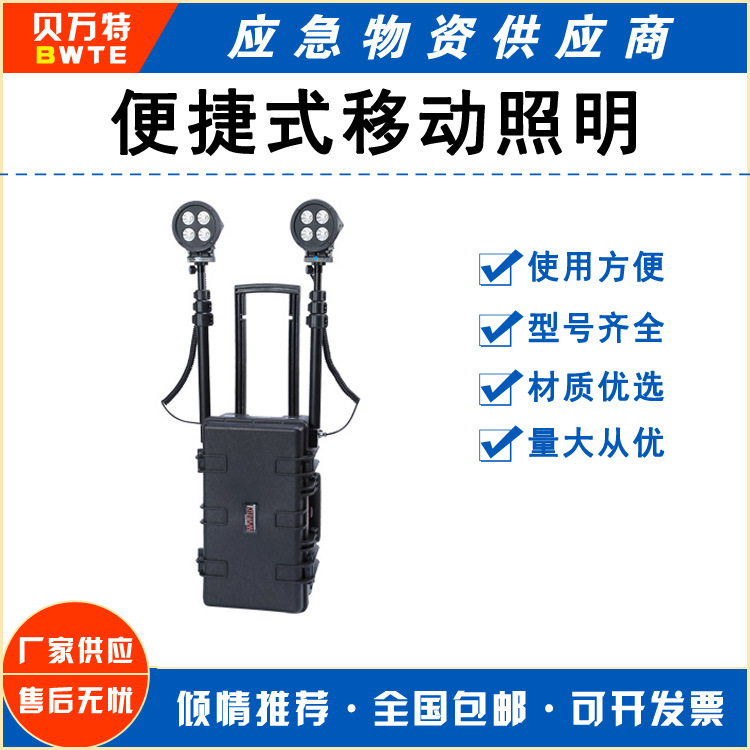 户外照明灯T138移动探照灯工作灯防汛抢修灯户外多用途LED应急灯