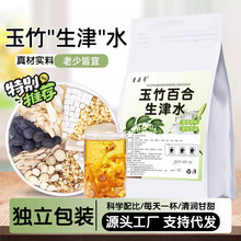玉竹百合生津水麦冬茯苓雪梨茶无糖养生茶茶包独立小包装花茶批发