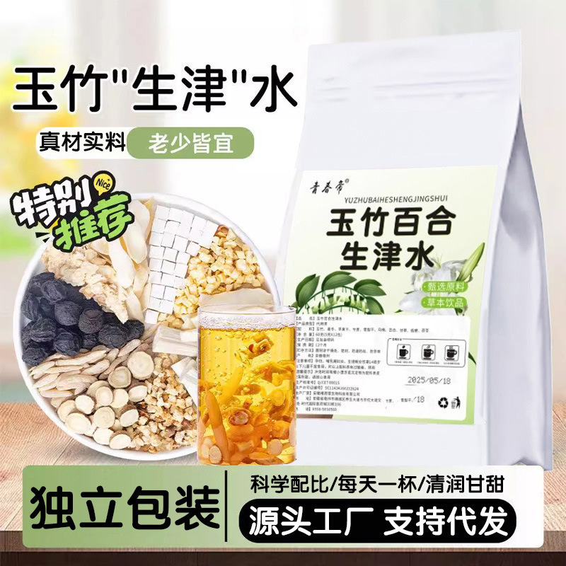 Polygonatum Odorifera, Lily, Hydrating Water, Ophiopogon Japonicus, Poria, Snow Pear Tea, Sugar-Free Health Tea, Tea Bags, Individually Packaged, Scented Tea Wholesale Polygonatum Odorifera, Lily, Hydrating Water, Ophiopogon Japonicus, Poria, Snow Pear Tea, Sugar-Free Health Tea, Tea Bags, Individually Packaged, Scented Tea Wholesale