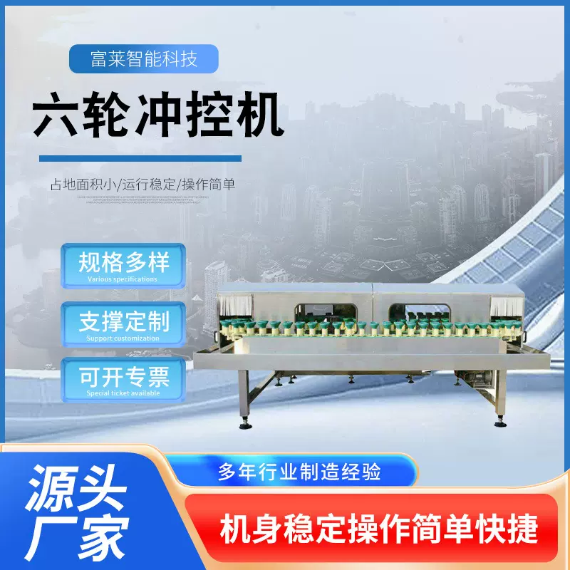 半自动六轮冲控机饮料瓶玻璃瓶冲瓶机酒瓶调味品罐头瓶清洗机