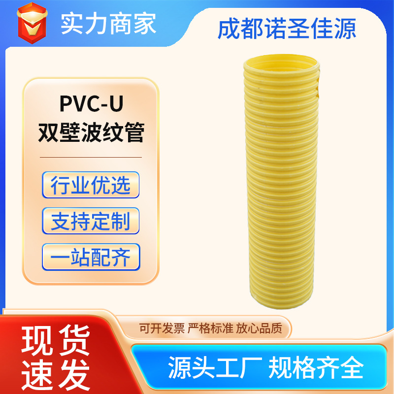 PVC-U tubo corrugado de doble pared superior e inferior ácido-alcalino resistente a la corrosión tubería de drenaje tubería de infiltración anticorrosión anticorrosión compresión