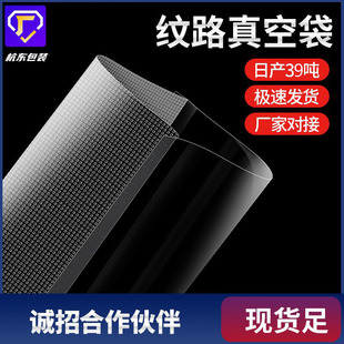 Textured Vacuum Bag Transparent Household Fresh-Keeping Cooked Food Three-Side Sealing Compression Bag Mesh Vacuum Food Packaging Bag