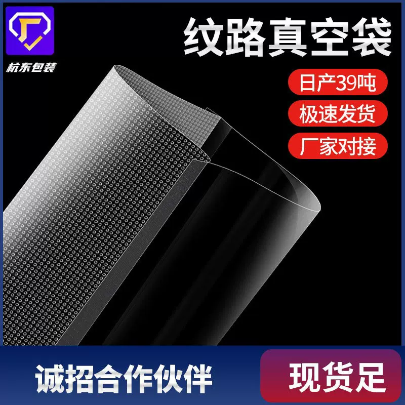 网纹路真空食品包装袋密封袋食品礼品熟食腊肉真空压缩袋纹路袋
