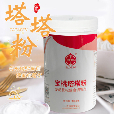 Baking ingredients wholesale Canned Tata 1kgx8 protein stable formulation Leavening Acidity Regulator