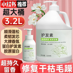 巨桶胶原蛋白护发素超留香顺滑强韧干枯毛躁补水控油柔顺烫染受损