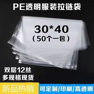 transparent clothing zipper bag eva self-sealing bag frosted plastic packaging bag pe underwear socks towel clothes bag