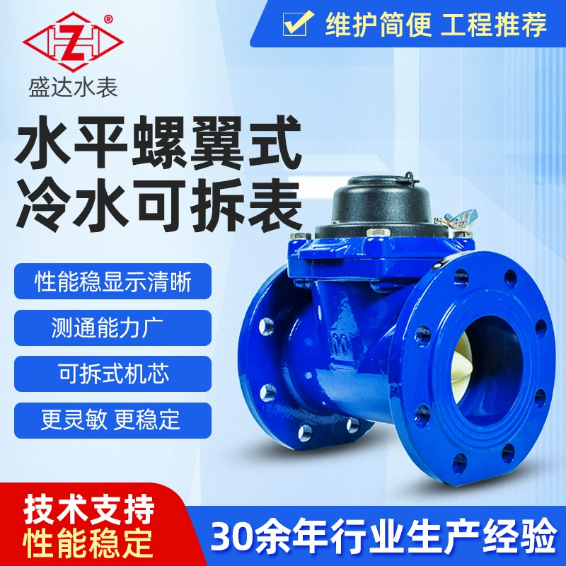 Оптовая продажа от производителя: съемный бытовой счетчик воды, сухого типа, с магнитной передачей, чугунный корпус, медное уплотнение, механический, DN40-200, фланцевое соединение