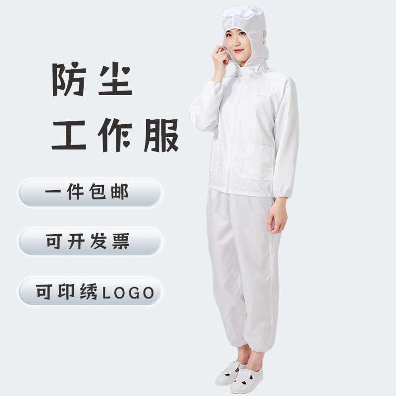 男女无尘服连帽食品车间电子喷漆立领工作服千级防静电无 尘洁净