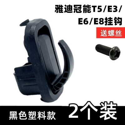 Electric Vehicle Hook Suitable Other Electric Vehicle Accessories - 2-plastic-hooks