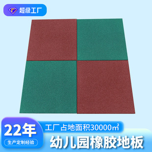 Customized Wear-Resistant Anti-Slip Outdoor Rubber Floor Mat Buffer Floor Community Outdoor Special Kindergarten Safety Floor Mat