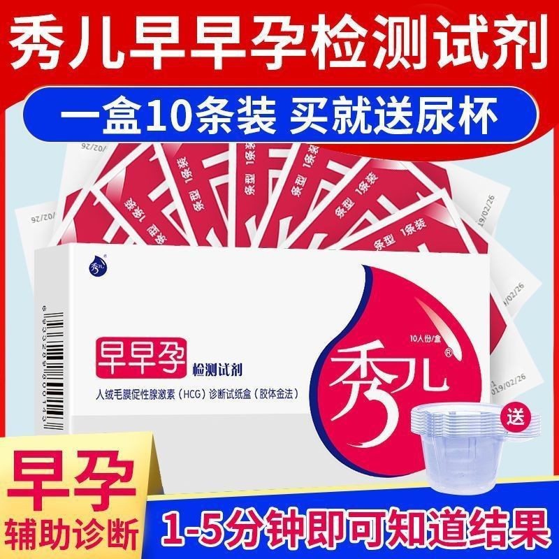 秀儿早孕试纸HCG早早孕试条验孕测孕棒女怀孕检测试卡孕早期适用-阿里巴巴
