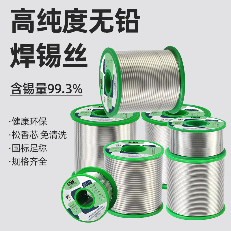 无铅环保焊锡丝高纯度松香芯锡线0.6 0.8 1.0 1.2 2.0mm汉邦快固