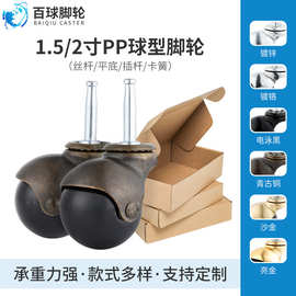 百球脚轮插杆式古铜球形地球轮沙发轮万向家具网商代发盒装脚轮