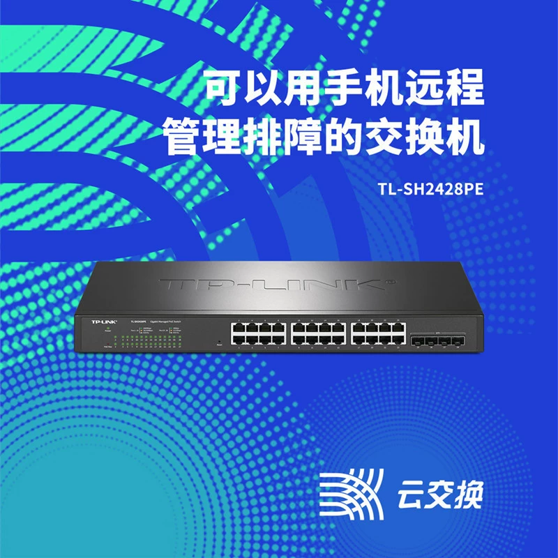 TP-Link TL-SH2428PE 4-миллионный световой порт 24 Gigabit питание Power Power Управление питанием Управление облаком