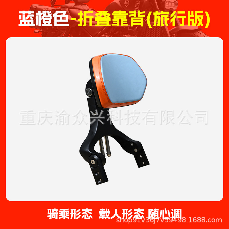 Motorcycle Backrest Modified – Haojue Motorcycle tail - touring-edition-blue-orange-folding-backrest