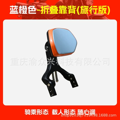 Aluminum Alloy Telescopic Backrest – Motorcycle tail - travel-version-blue-and-orange-folding-backrest