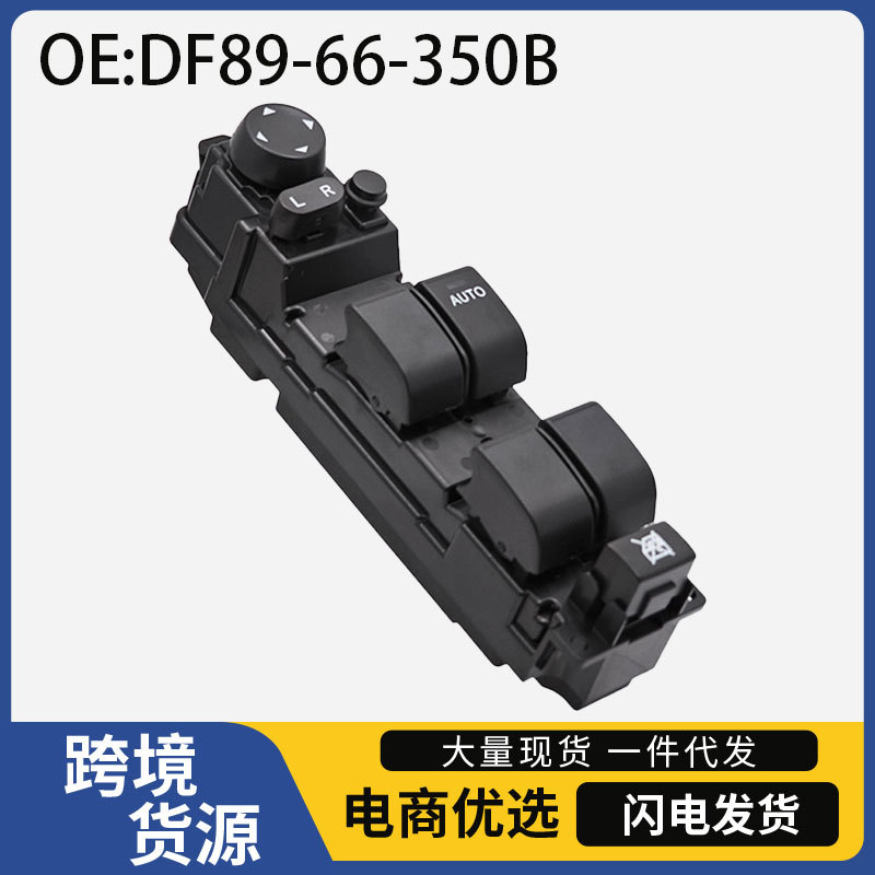 Df89-66-350B Is Suitable for the 2008-2012 Mazda 6 and Mazda 2 Car Window Lift Button Switch