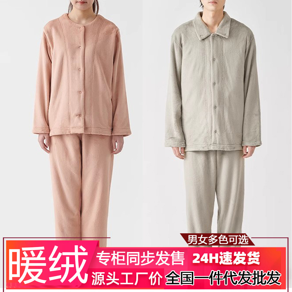 无印日式良品暖柔微纤维睡衣男女款开衫家居服套装秋冬季保暖外穿