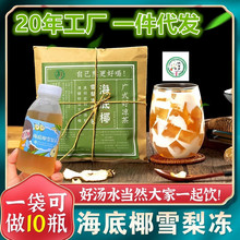 定制海底椰雪梨膏原材料 中式甜饮清甜奶茶菊花 竹蔗商用煲汤料包