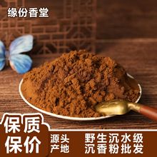 产地直销海南虫漏沉香粉越南惠安系沉香粉香薰打香篆制香原料