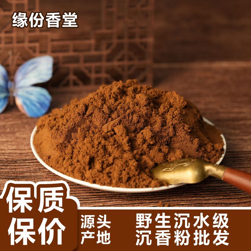Directly Sold from Hainan, Vietnam Huai'An Agarwood Powder, Agarwood Powder, Aromatherapy, Incense and Incense Raw Materials Directly Sold from Hainan, Vietnam Huai'An Agarwood Powder, Agarwood Powder, Aromatherapy, Incense and Incense Raw Materials