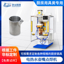 五金厨具焊接专机定制 气动数控水壶壶嘴点焊机 厂家生产电阻焊机