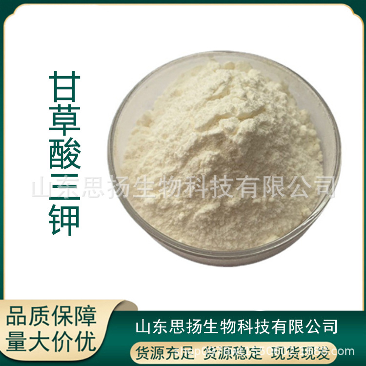 甘草酸三钾 食品 饲料用 工业用 甘草酸三钾