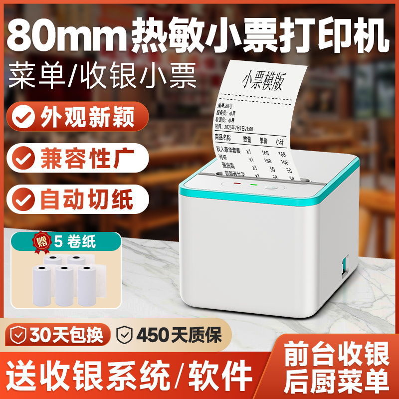 80热敏票据打印机后厨菜单前台收银小票打印机58蓝牙外卖接单