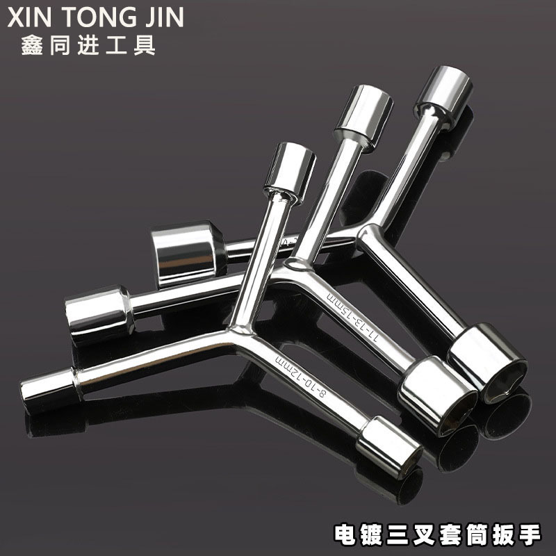 XINTONGJIN手动Y型三叉套筒扳手洗衣机清洗维修轮胎三叉套筒扳手